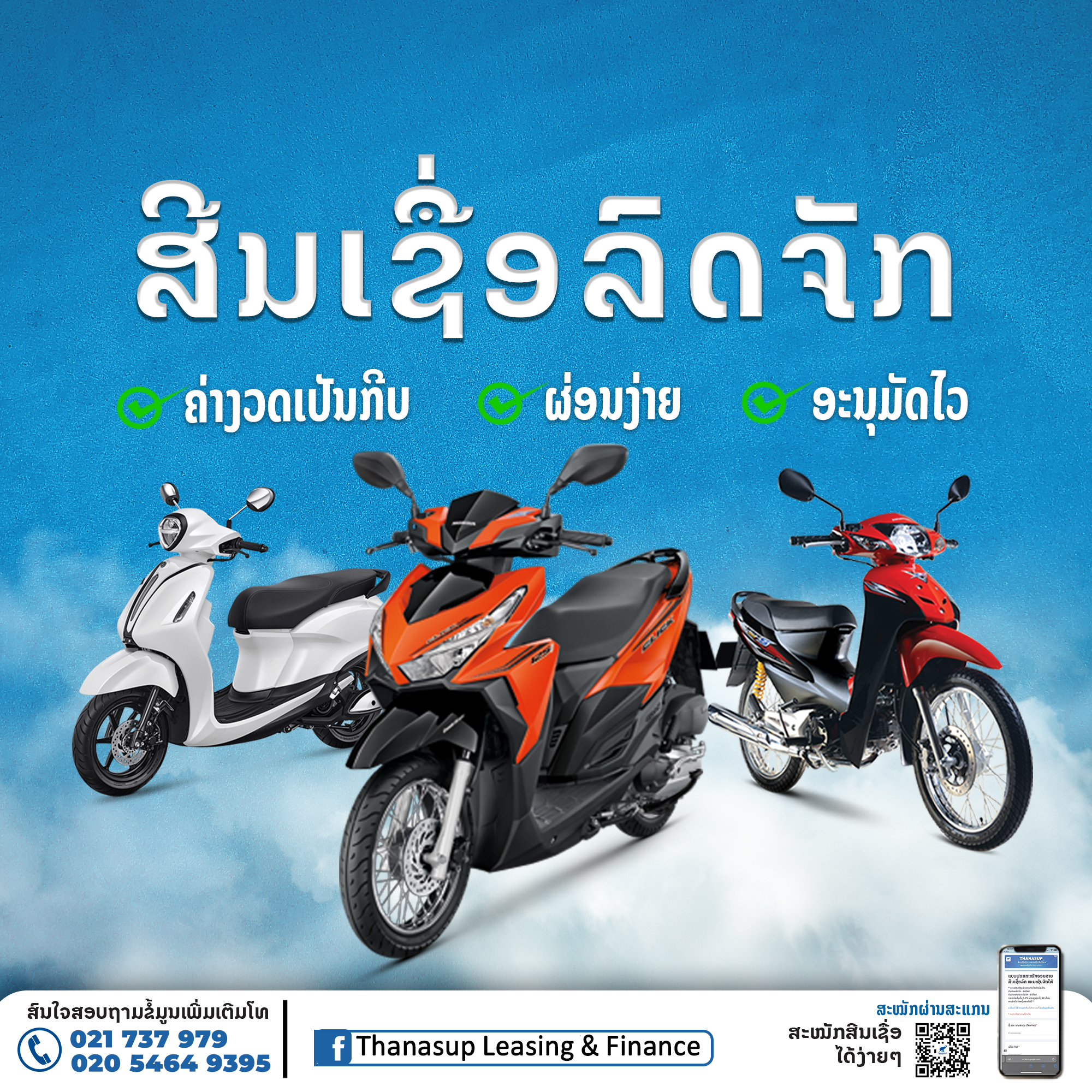 ໂປຮໂມຊັ່ນ Thanasup 2