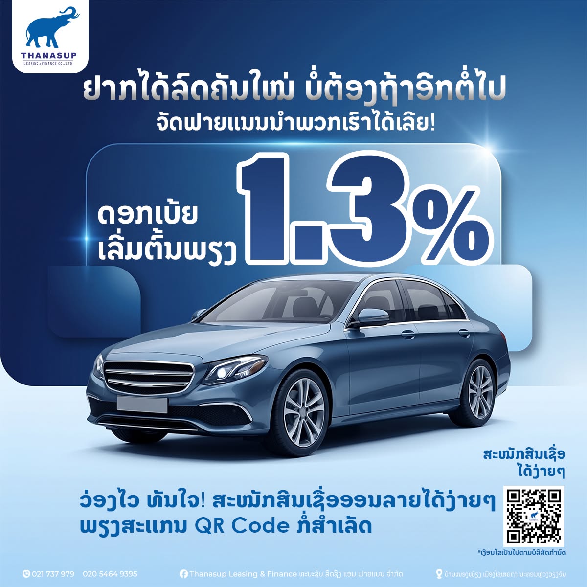 ໂປຮໂມຊັ່ນ Thanasup 2