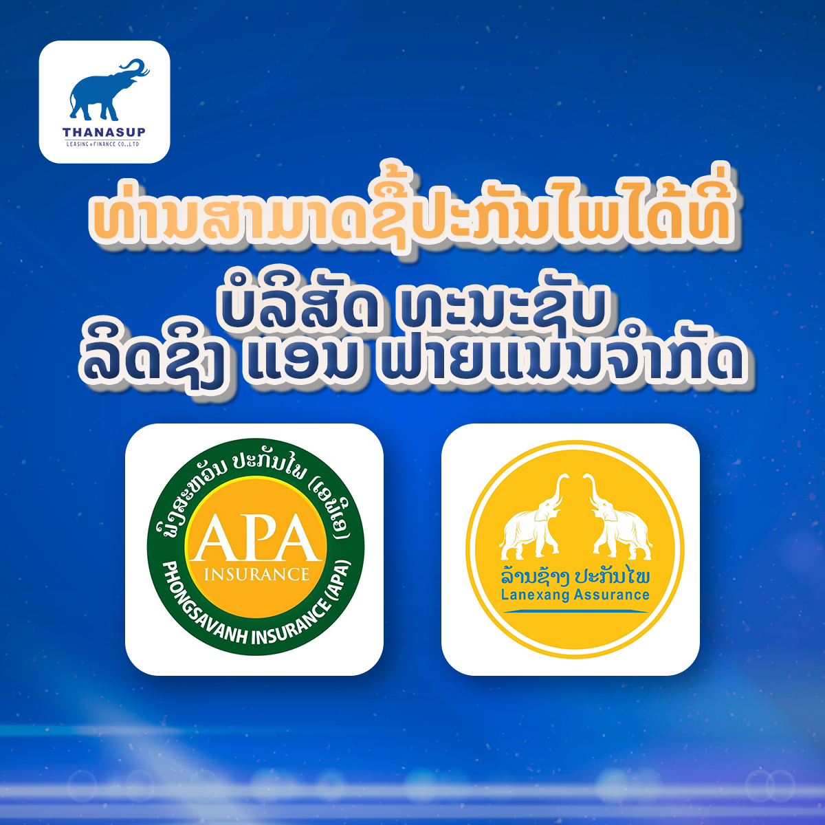 ໂປຮໂມຊັ່ນ Thanasup 2